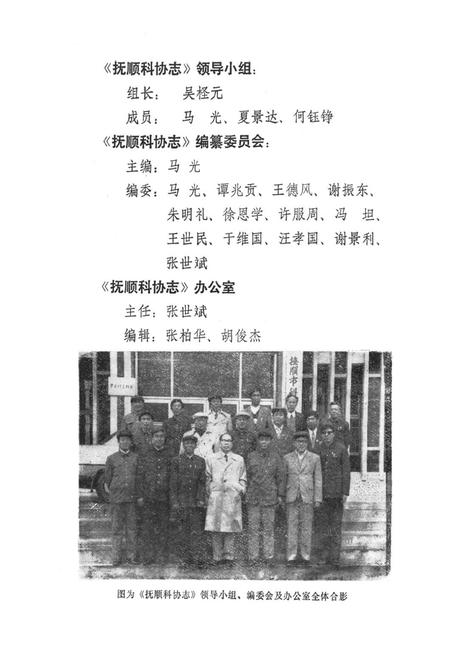 《《抚顺科协志》》.pdf电子版_辽宁省志插图2