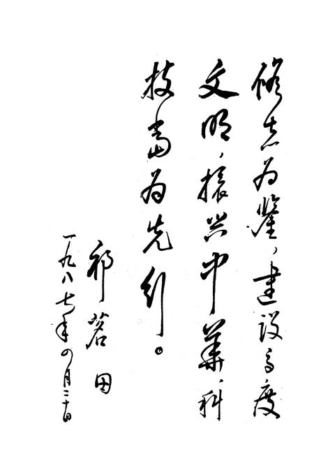 《《抚顺科协志》》.pdf电子版_辽宁省志插图5