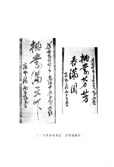 《北宁市高级中学校志(1919-1996)》.pdf电子版_辽宁省志插图5