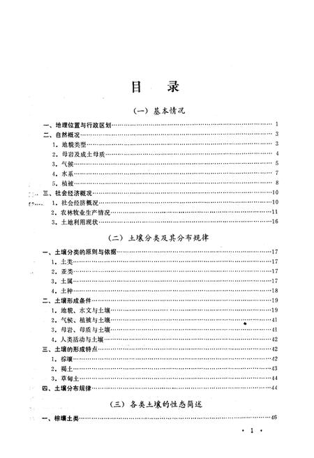 《朝阳县土壤志》.pdf电子版_辽宁省志插图3