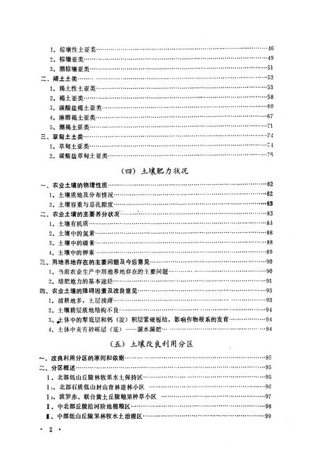《朝阳县土壤志》.pdf电子版_辽宁省志插图4