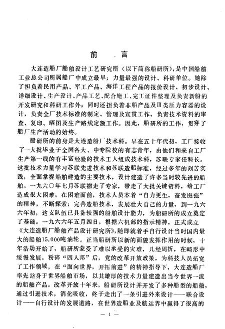 《大连船研所所志(1966-1986)》.pdf电子版_辽宁省志插图2