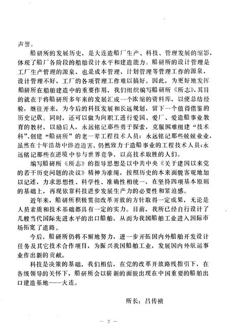 《大连船研所所志(1966-1986)》.pdf电子版_辽宁省志插图3