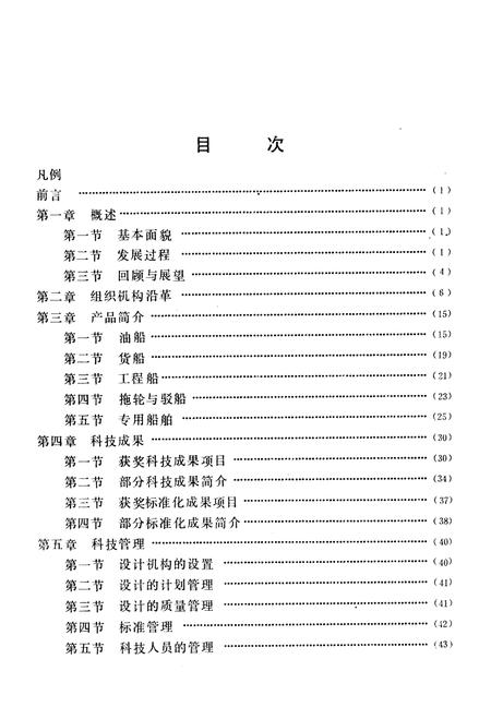 《大连船研所所志(1966-1986)》.pdf电子版_辽宁省志插图4