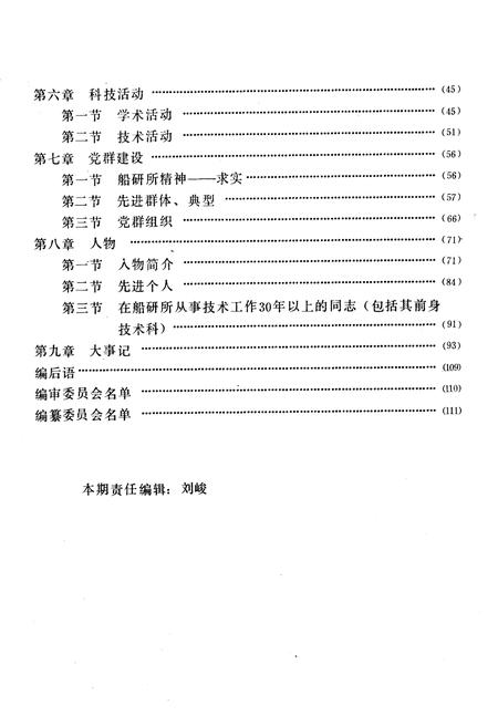 《大连船研所所志(1966-1986)》.pdf电子版_辽宁省志插图5