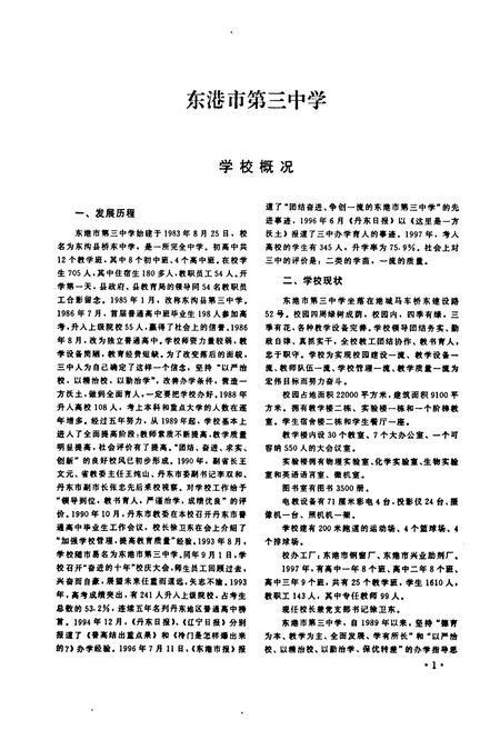 《《丹东市校志选编(第三缉)》》.pdf电子版_辽宁省志插图5