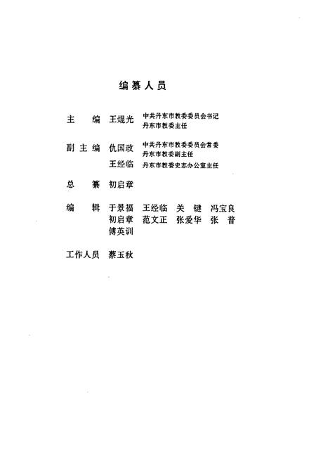 《《丹东市校志选编(大中专学校辑)》》.pdf电子版_辽宁省志插图2