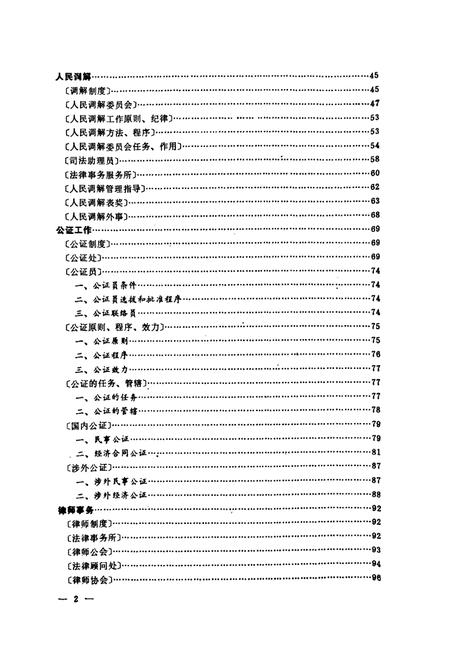 《《沈阳司法行政志(1664-1986)》》.pdf电子版_辽宁省志插图4 《《沈阳司法行政志(1664-1986)》》.pdf电子版_辽宁省志插图4