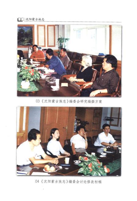 《沈阳市蒙古族志》.pdf电子版_辽宁省志插图3 《沈阳市蒙古族志》.pdf电子版_辽宁省志插图3