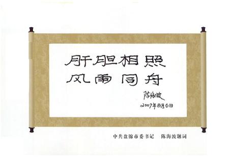 《盘锦盟志(1987-2007)》.pdf电子版_辽宁省志插图2 《盘锦盟志(1987-2007)》.pdf电子版_辽宁省志插图2