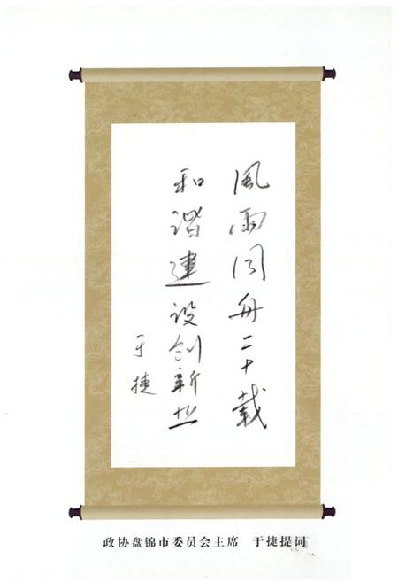 《盘锦盟志(1987-2007)》.pdf电子版_辽宁省志插图4 《盘锦盟志(1987-2007)》.pdf电子版_辽宁省志插图4