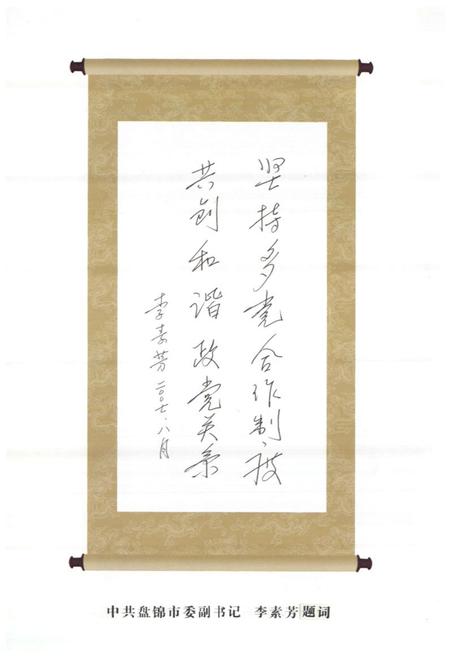 《盘锦盟志(1987-2007)》.pdf电子版_辽宁省志插图5 《盘锦盟志(1987-2007)》.pdf电子版_辽宁省志插图5