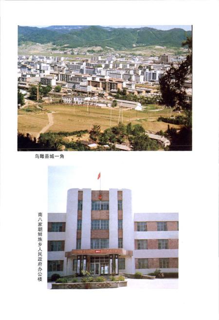 《清原朝鲜族志》.pdf电子版_辽宁省志插图4 《清原朝鲜族志》.pdf电子版_辽宁省志插图4