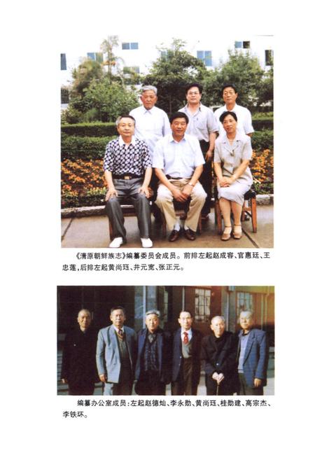 《清原朝鲜族志》.pdf电子版_辽宁省志插图5 《清原朝鲜族志》.pdf电子版_辽宁省志插图5