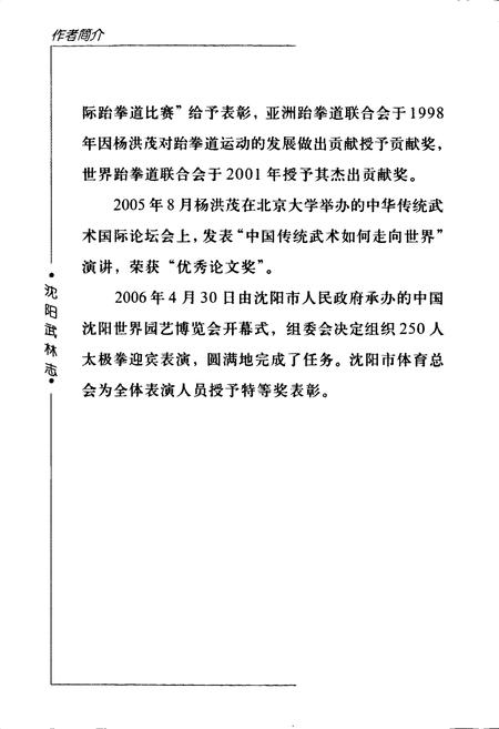 《沈阳武林志》.pdf电子版_辽宁省志插图3 《沈阳武林志》.pdf电子版_辽宁省志插图3