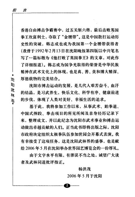 《沈阳武林志》.pdf电子版_辽宁省志插图5 《沈阳武林志》.pdf电子版_辽宁省志插图5