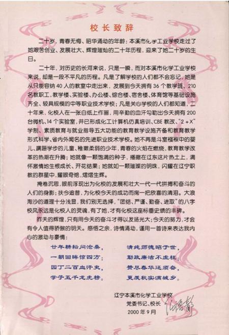 《本溪化工学校校志》.pdf电子版_辽宁省志插图2 《本溪化工学校校志》.pdf电子版_辽宁省志插图2