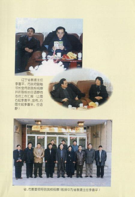 《本溪化工学校校志》.pdf电子版_辽宁省志插图4 《本溪化工学校校志》.pdf电子版_辽宁省志插图4