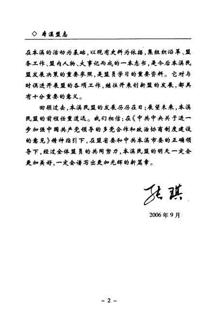 《本溪盟志(1952.8-2006.9)》.pdf电子版_辽宁省志插图4 《本溪盟志(1952.8-2006.9)》.pdf电子版_辽宁省志插图4