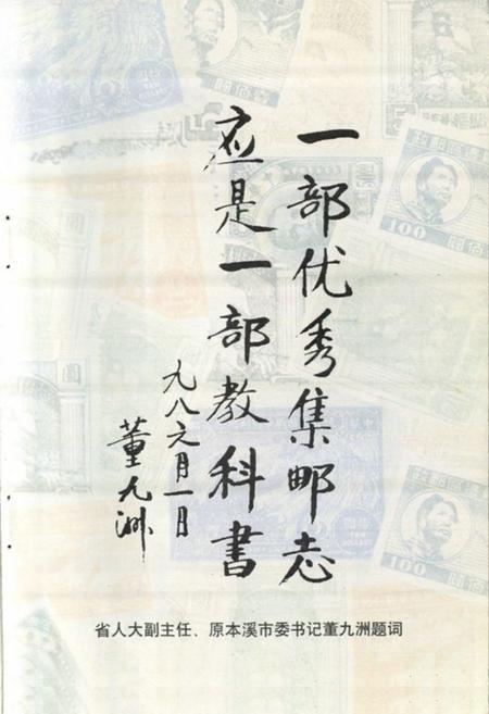 《本溪集邮志(1910-1997)》.pdf电子版_辽宁省志插图4 《本溪集邮志(1910-1997)》.pdf电子版_辽宁省志插图4