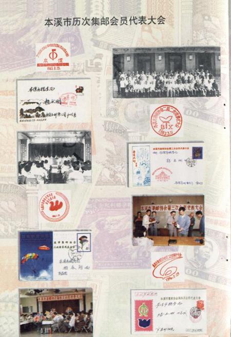 《本溪集邮志(1910-1997)》.pdf电子版_辽宁省志插图5 《本溪集邮志(1910-1997)》.pdf电子版_辽宁省志插图5