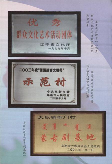 《大板镇衙门村志》.pdf电子版_辽宁省志插图5