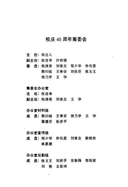《辽宁省气象学校校志(1956-1996)》.pdf电子版_辽宁省志插图2 《辽宁省气象学校校志(1956-1996)》.pdf电子版_辽宁省志插图2