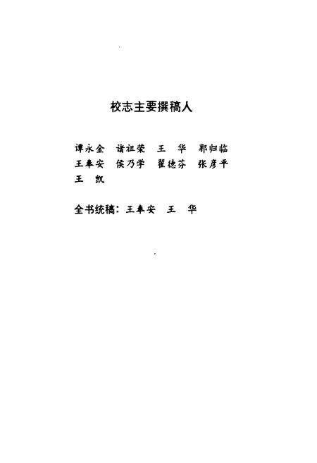 《辽宁省气象学校校志(1956-1996)》.pdf电子版_辽宁省志插图3 《辽宁省气象学校校志(1956-1996)》.pdf电子版_辽宁省志插图3