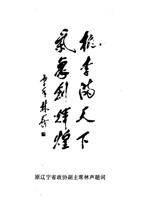 《辽宁省气象学校校志(1956-1996)》.pdf电子版_辽宁省志插图5 《辽宁省气象学校校志(1956-1996)》.pdf电子版_辽宁省志插图5
