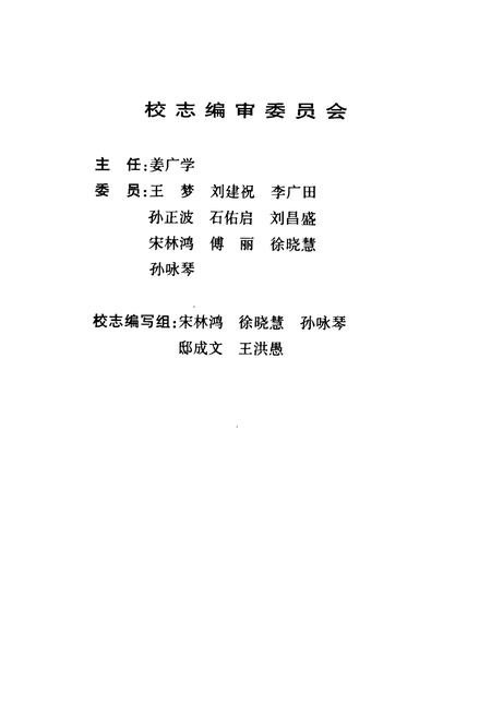 《中共本溪市委党校校志(1949-1999)》.pdf电子版_辽宁省志插图2 《中共本溪市委党校校志(1949-1999)》.pdf电子版_辽宁省志插图2
