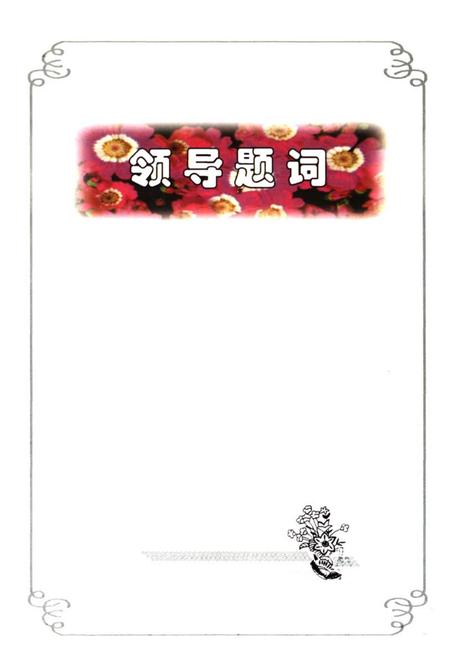 《中共本溪市委党校校志(1949-1999)》.pdf电子版_辽宁省志插图3 《中共本溪市委党校校志(1949-1999)》.pdf电子版_辽宁省志插图3