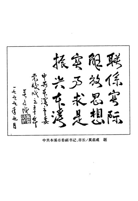 《中共本溪市委党校校志(1949-1999)》.pdf电子版_辽宁省志插图5 《中共本溪市委党校校志(1949-1999)》.pdf电子版_辽宁省志插图5