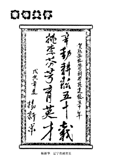 《熊岳农专校志》.pdf电子版_辽宁省志插图3 《熊岳农专校志》.pdf电子版_辽宁省志插图3