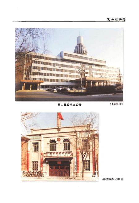 《黑山政协志》.pdf电子版_辽宁省志插图2