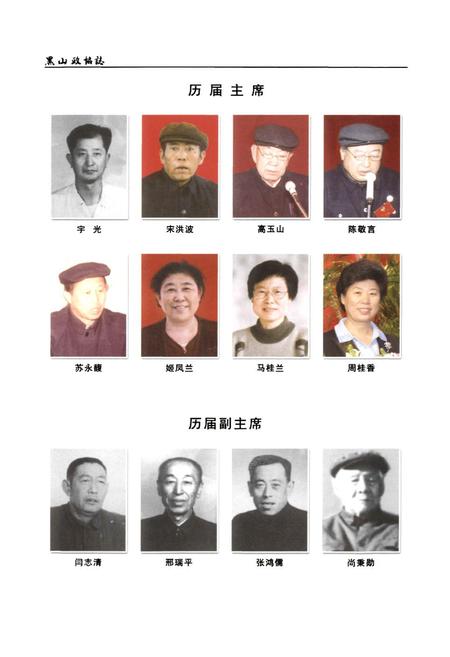 《黑山政协志》.pdf电子版_辽宁省志插图3