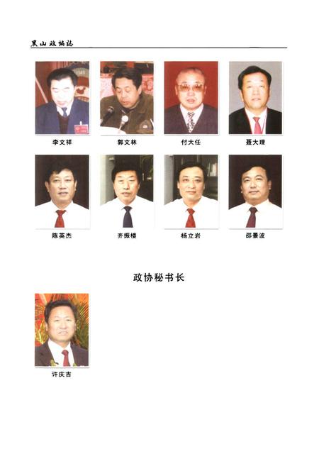 《黑山政协志》.pdf电子版_辽宁省志插图5