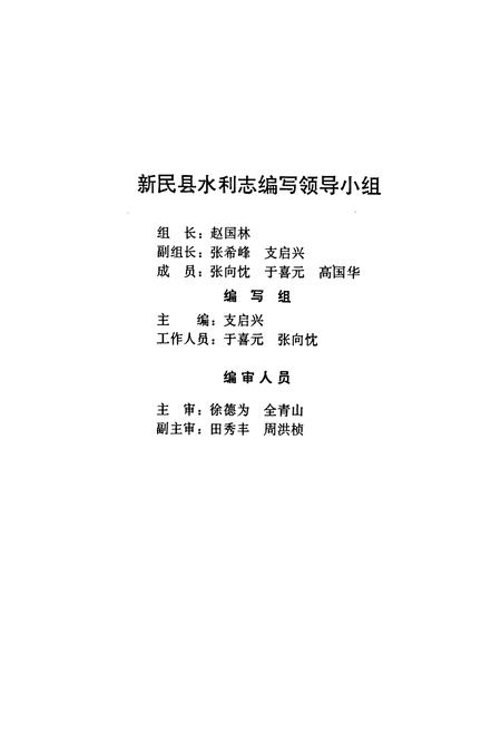 《新民县水利志》.pdf电子版_辽宁省志插图2