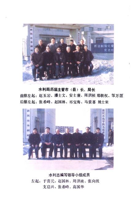 《新民县水利志》.pdf电子版_辽宁省志插图4
