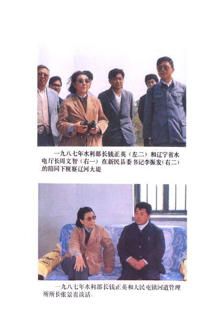 《新民县水利志》.pdf电子版_辽宁省志插图5