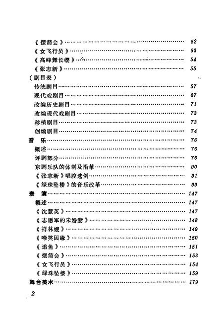《本溪戏曲志》.pdf电子版_辽宁省志插图4