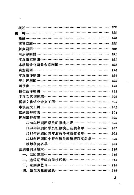 《本溪戏曲志》.pdf电子版_辽宁省志插图5