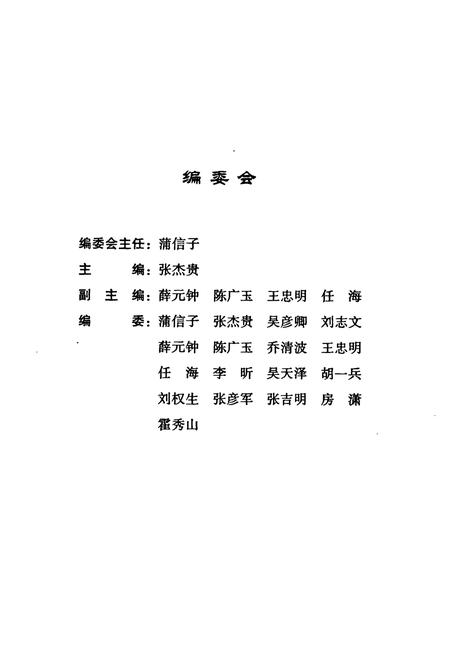 《本溪满族自治县风物志》.pdf电子版_辽宁省志插图2