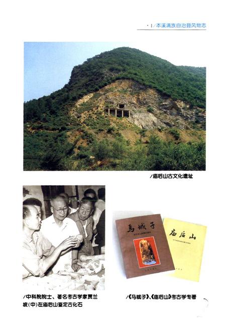 《本溪满族自治县风物志》.pdf电子版_辽宁省志插图3