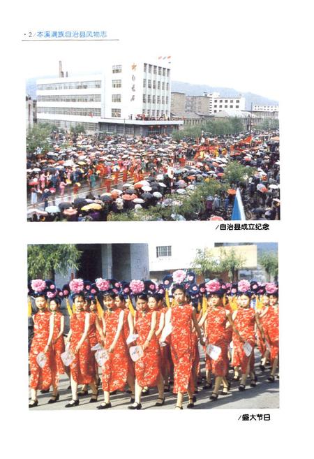 《本溪满族自治县风物志》.pdf电子版_辽宁省志插图4