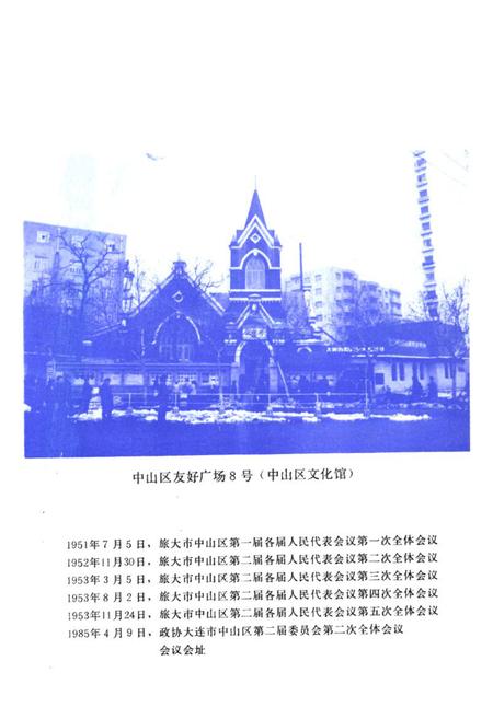 《中山区政协志》.pdf电子版_辽宁省志插图3