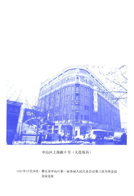 《中山区政协志》.pdf电子版_辽宁省志插图5