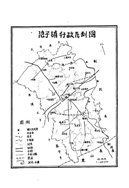 《泡子镇志》.pdf电子版_辽宁省志插图1 《泡子镇志》.pdf电子版_辽宁省志插图1