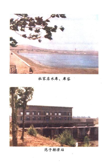 《泡子镇志》.pdf电子版_辽宁省志插图5 《泡子镇志》.pdf电子版_辽宁省志插图5