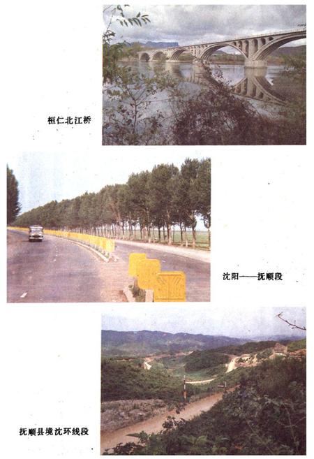 《辽宁公路志》.pdf电子版_辽宁省志插图3