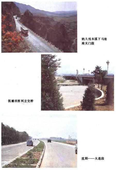 《辽宁公路志》.pdf电子版_辽宁省志插图4